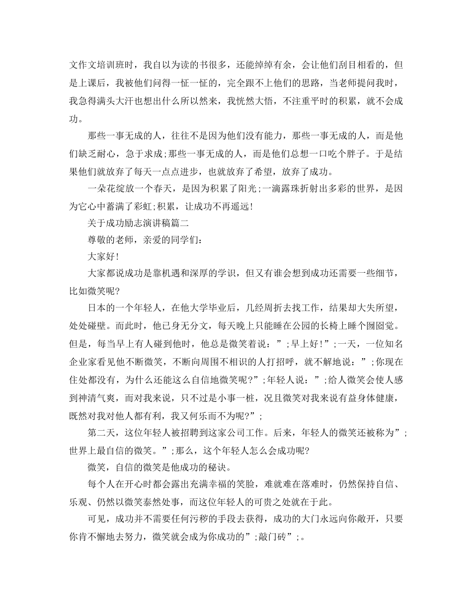 关于成功励志演讲稿 _第2页