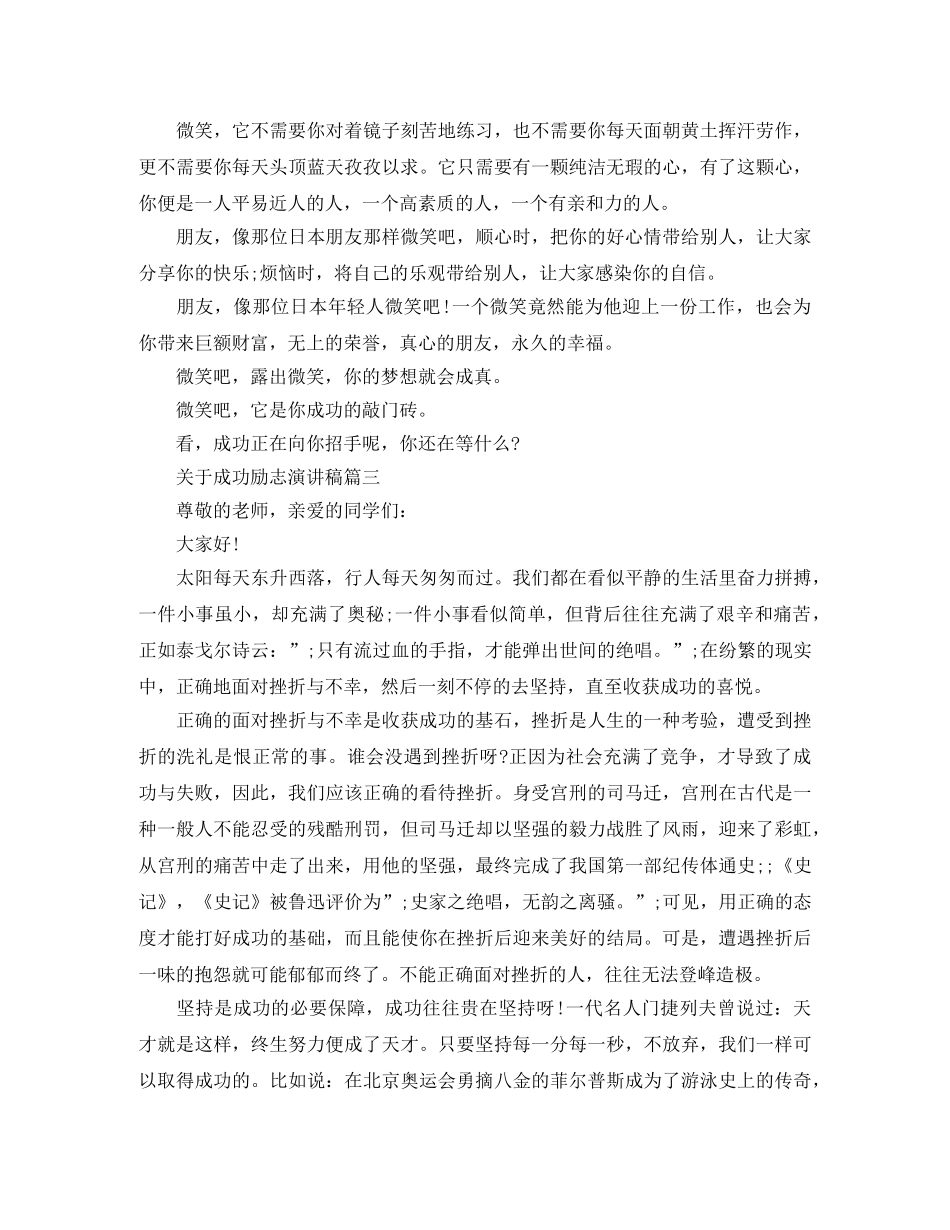 关于成功励志演讲稿 _第3页