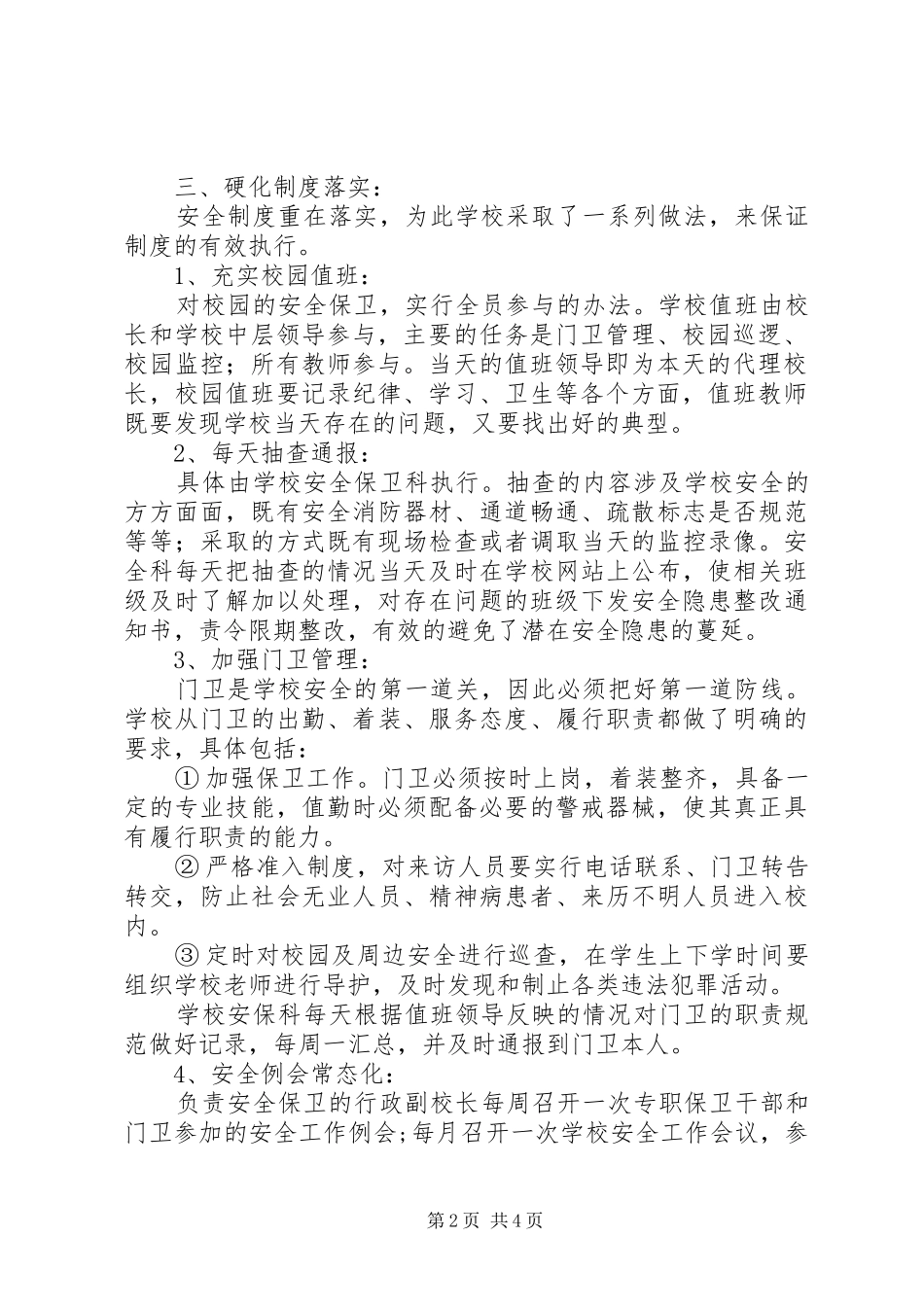 以落实岗位安全职责为契机全力打造平安和谐校园安二寺中心小学落实岗位安全职责汇报材料_第2页