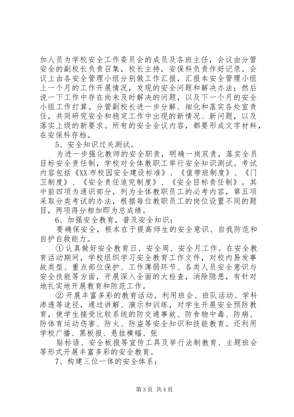 以落实岗位安全职责为契机全力打造平安和谐校园安二寺中心小学落实岗位安全职责汇报材料_第3页
