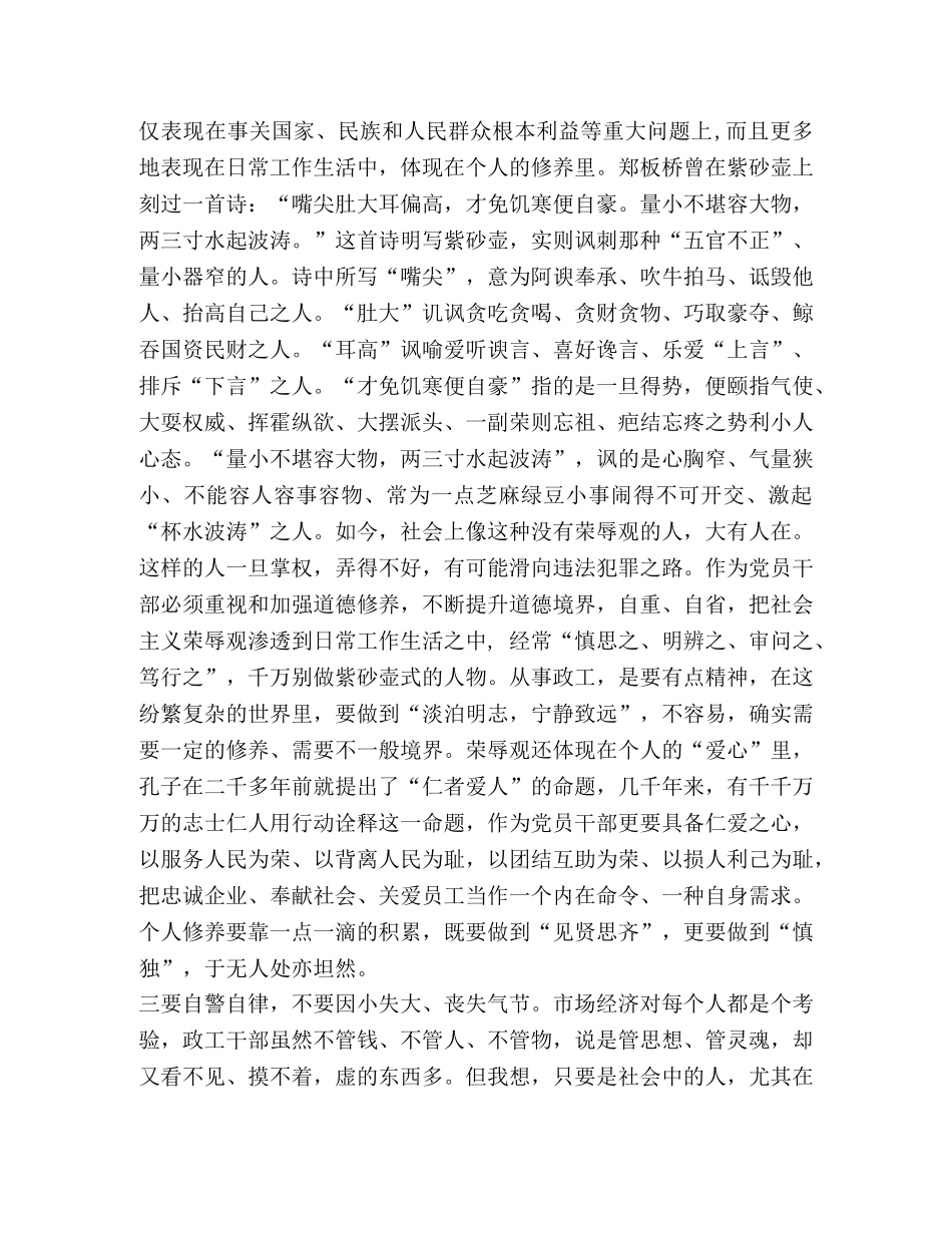 政工干部要用忠诚和汗水贯彻维护党章 _第2页