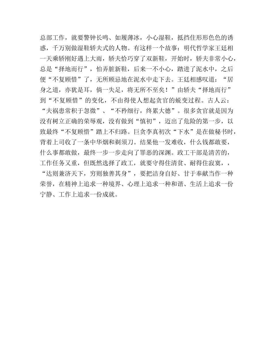 政工干部要用忠诚和汗水贯彻维护党章 _第3页