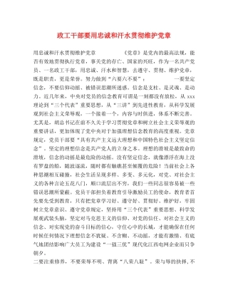 政工干部要用忠诚和汗水贯彻维护党章 