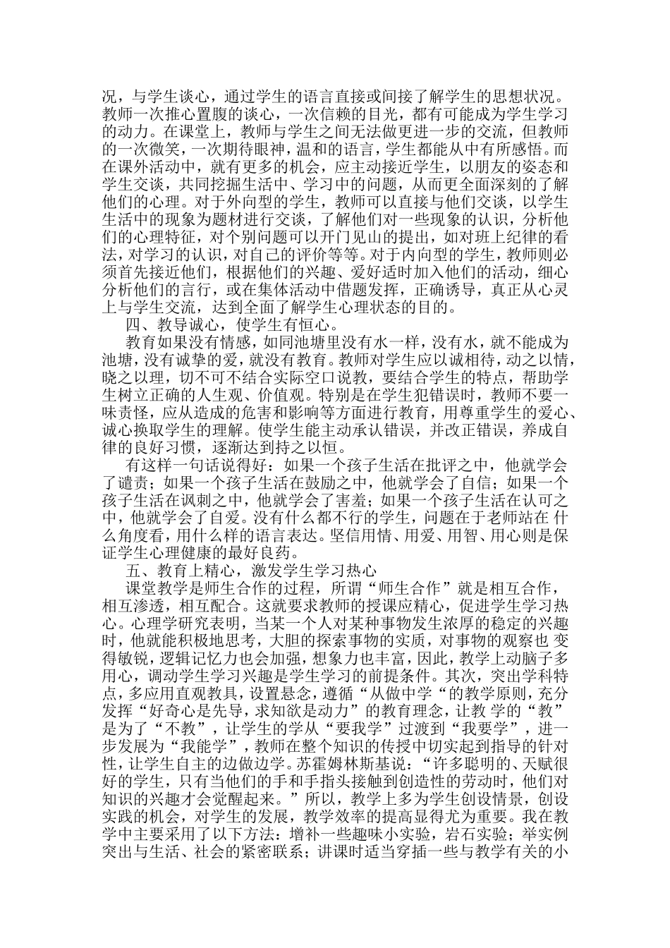 怎样教育好学生_第2页