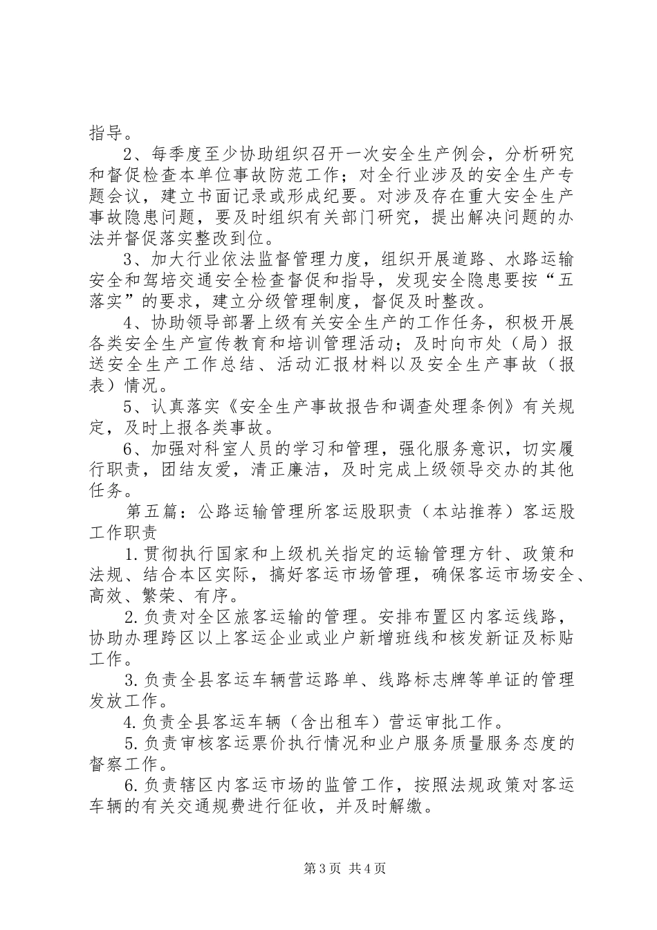 公路运输管理所驾培股职责_第3页