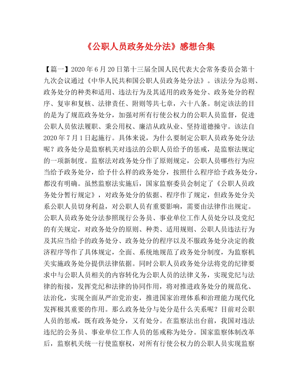 委托书-《公职人员政务处分法》感想合集 _第1页