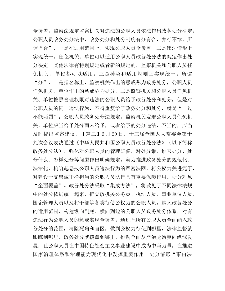 委托书-《公职人员政务处分法》感想合集 _第2页