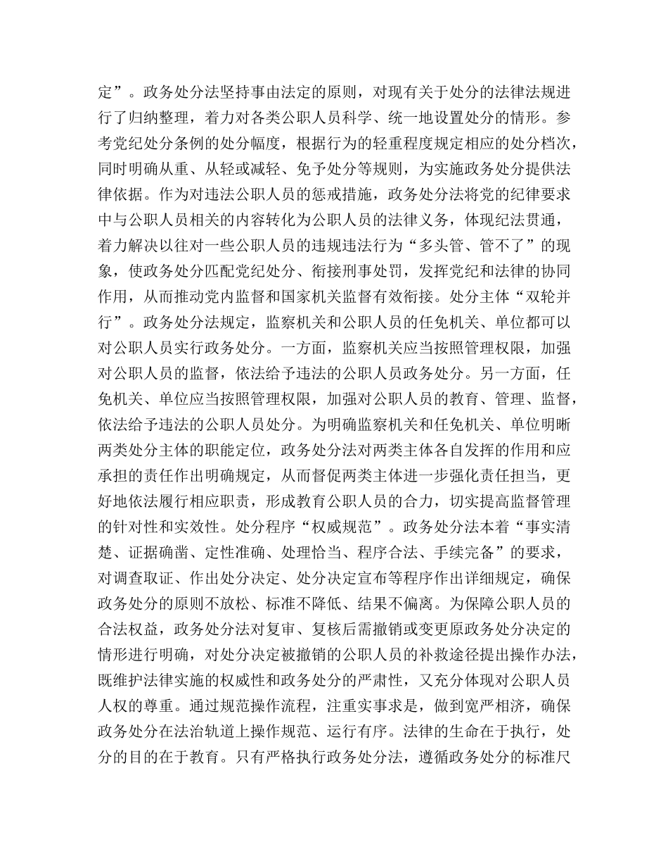 委托书-《公职人员政务处分法》感想合集 _第3页