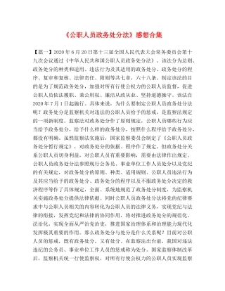 委托书-《公职人员政务处分法》感想合集 