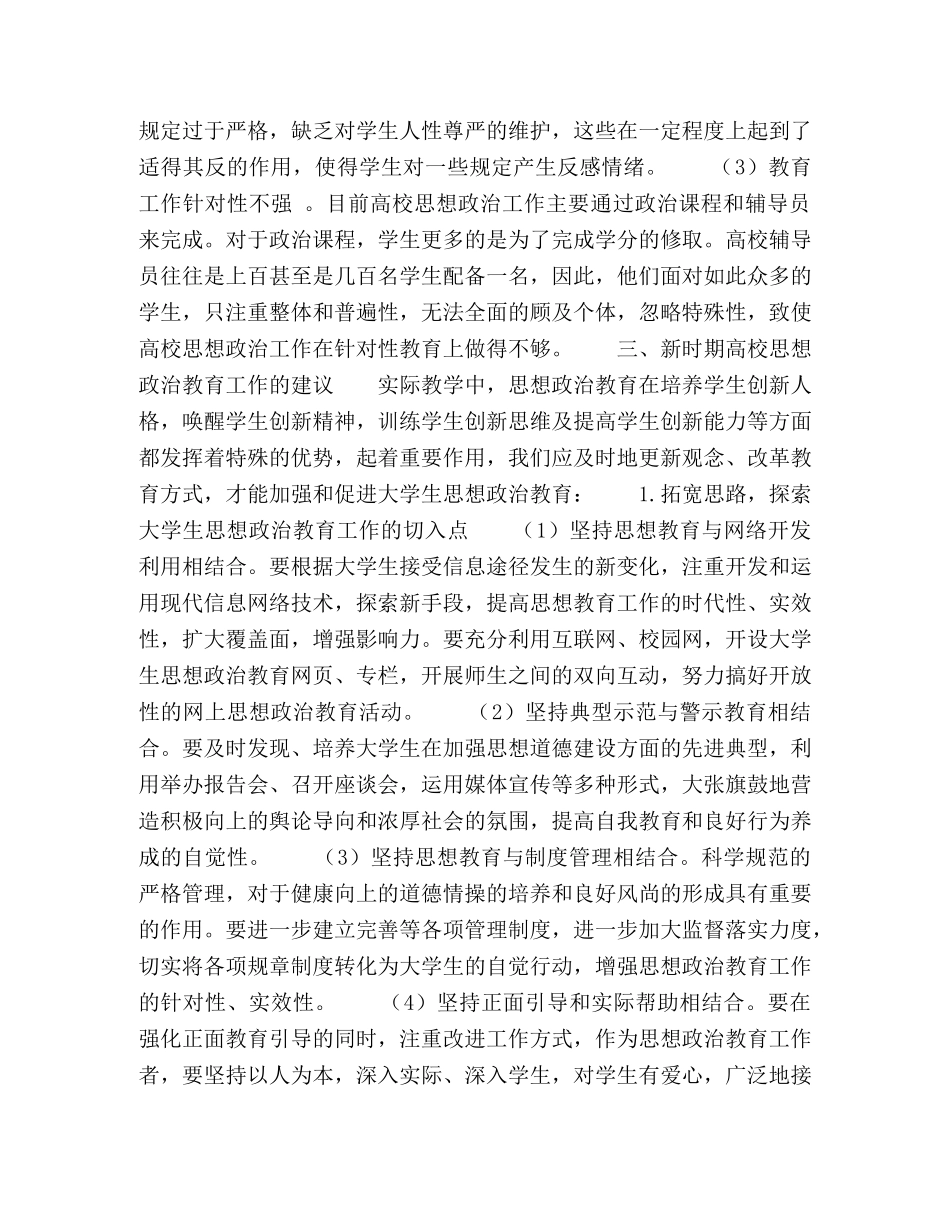 浅论新时期大学生思想政治工作的创新 _第2页
