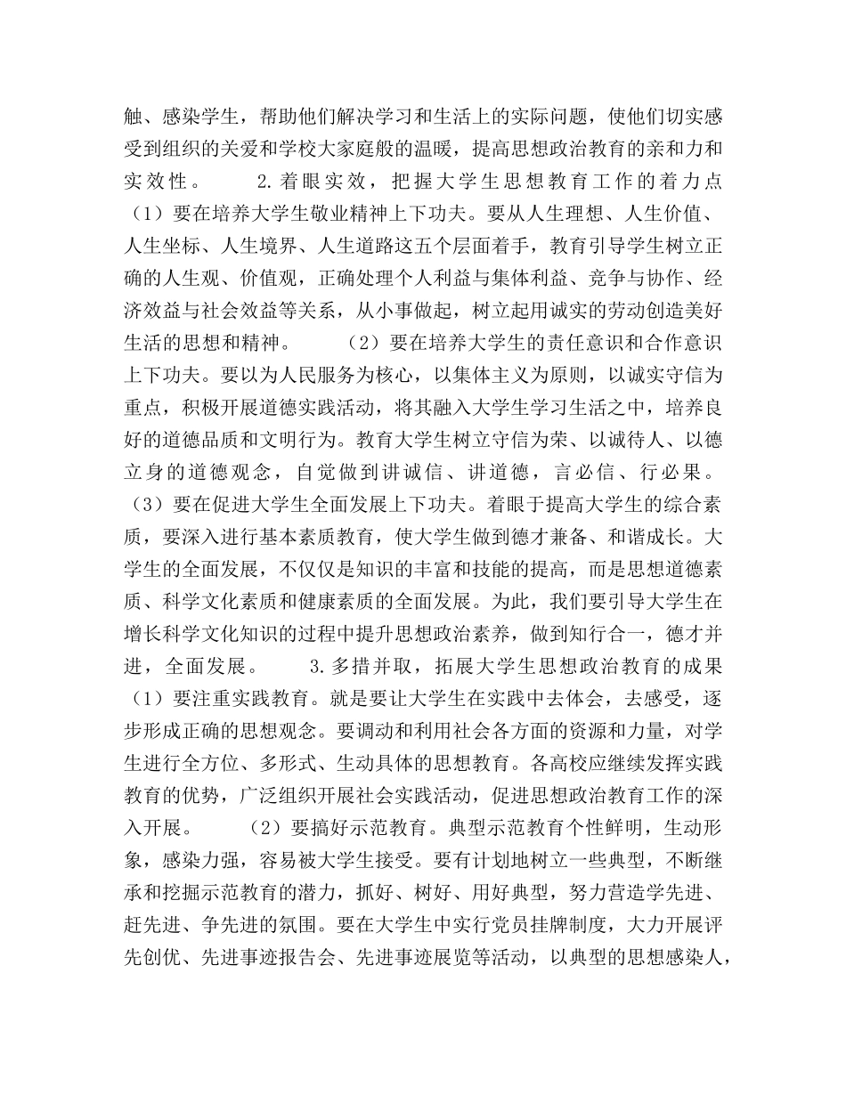 浅论新时期大学生思想政治工作的创新 _第3页