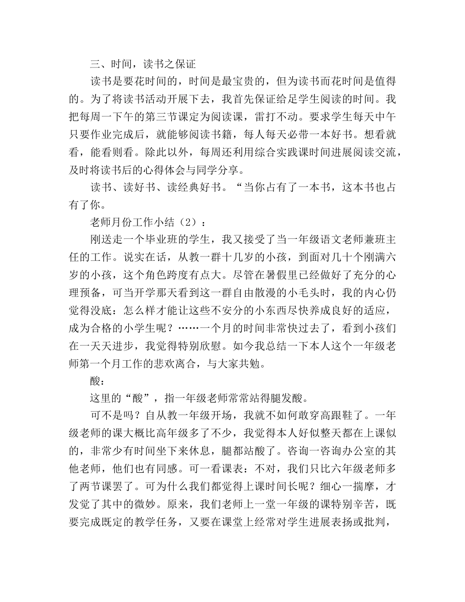 教师月份工作小结2篇（通用） _第2页