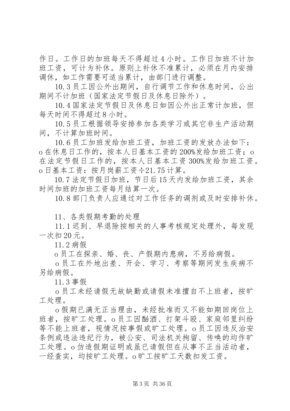 行政管理制度草稿_第3页