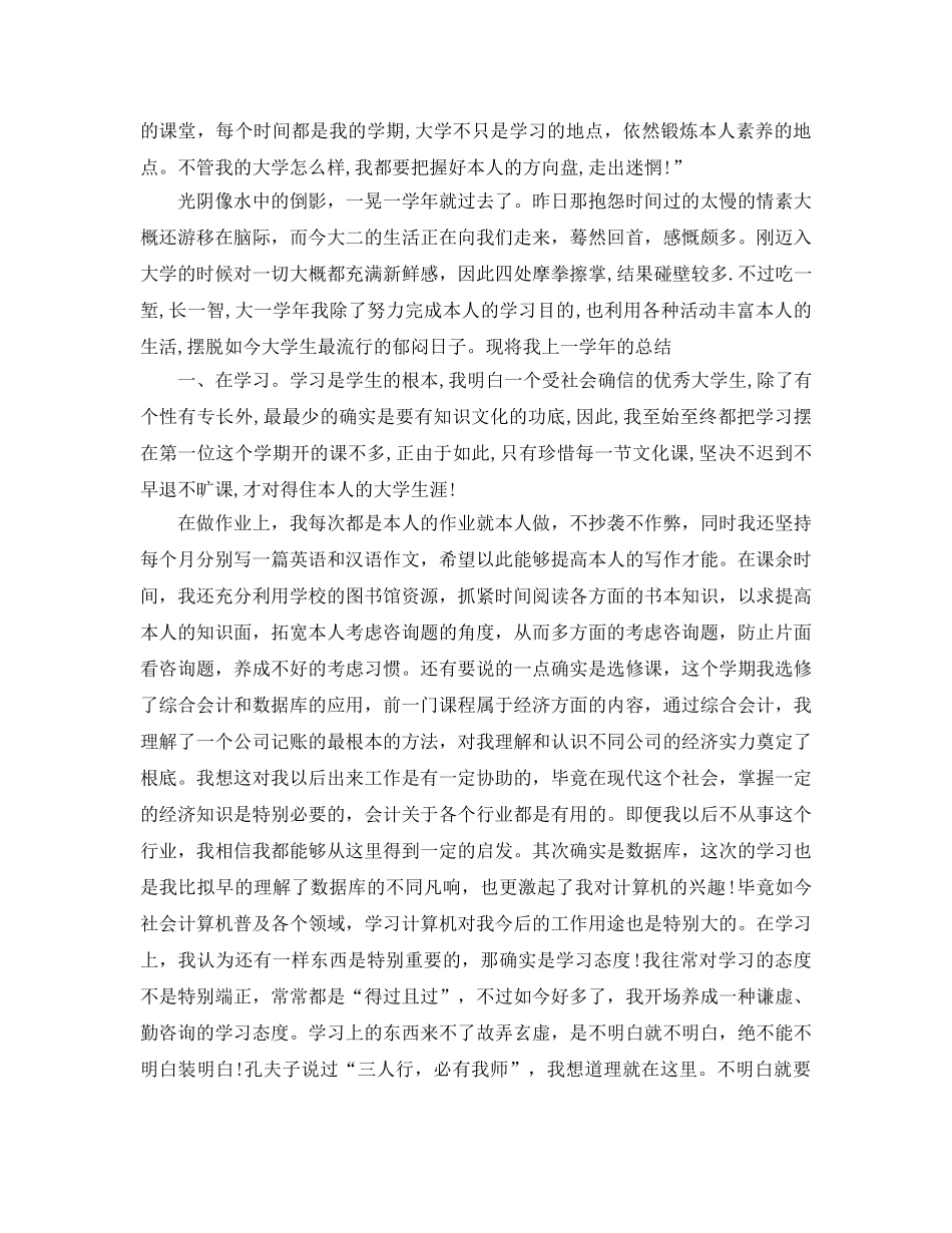 大一学期末个人参考总结（通用） _第2页