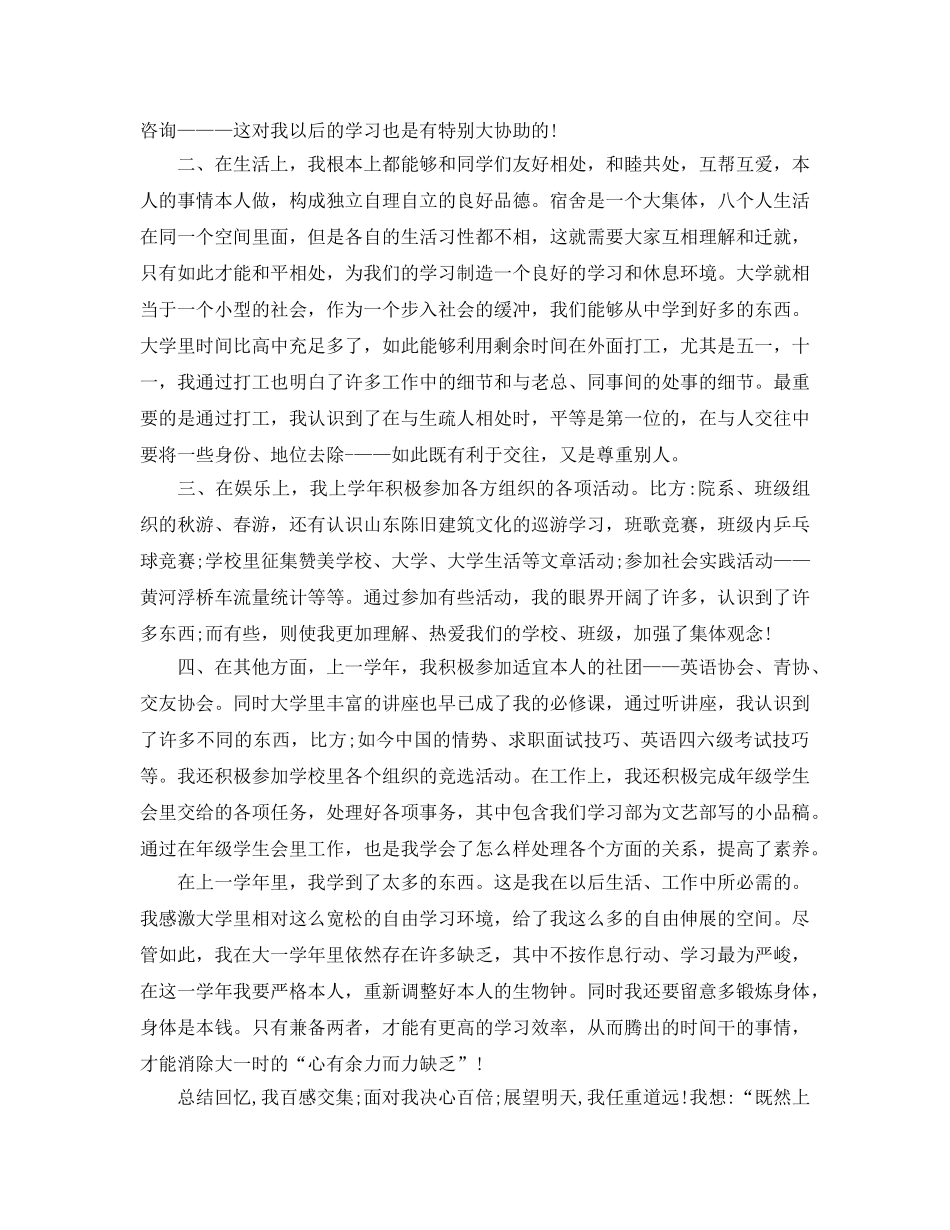 大一学期末个人参考总结（通用） _第3页