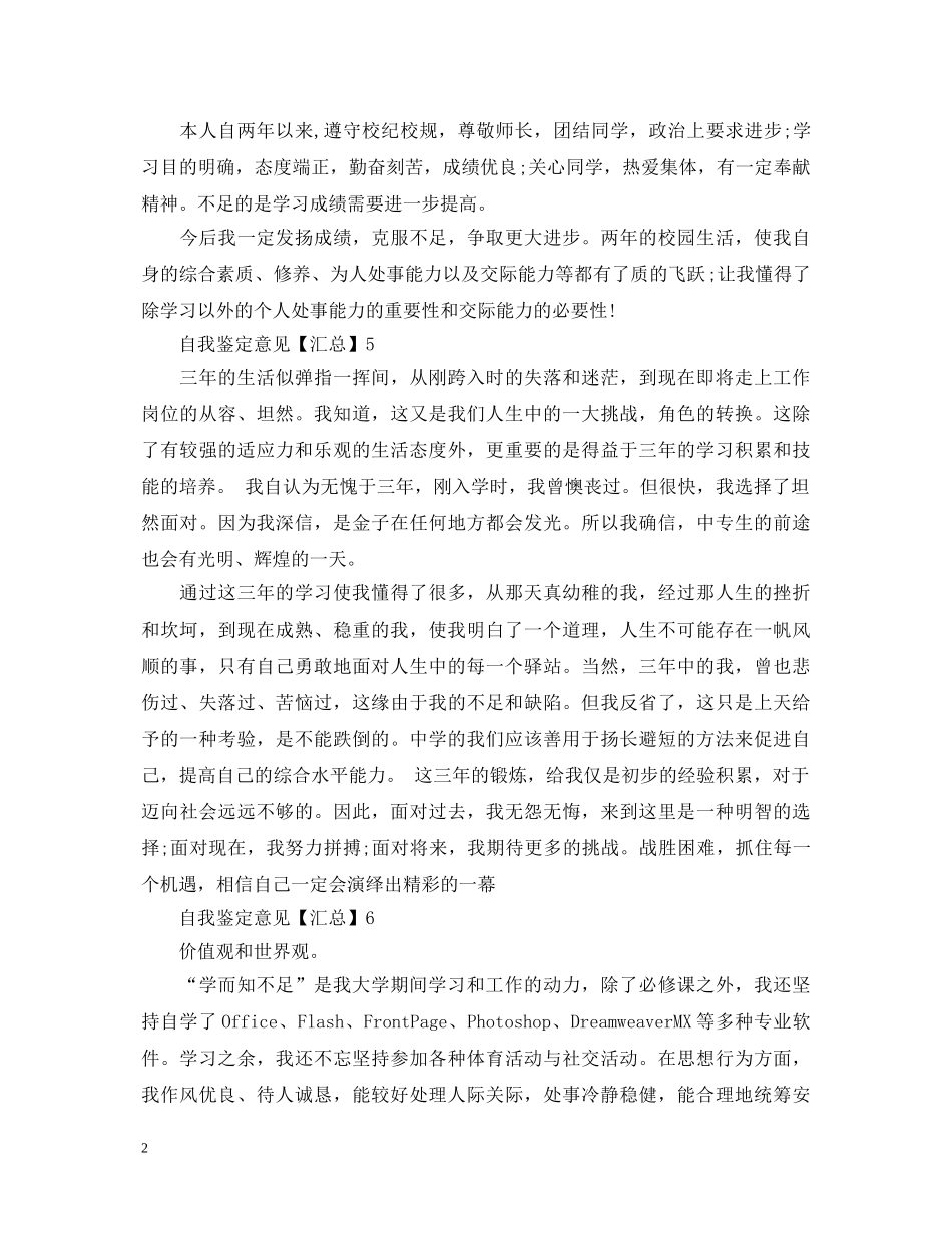 自我鉴定意见「汇总」 _第2页