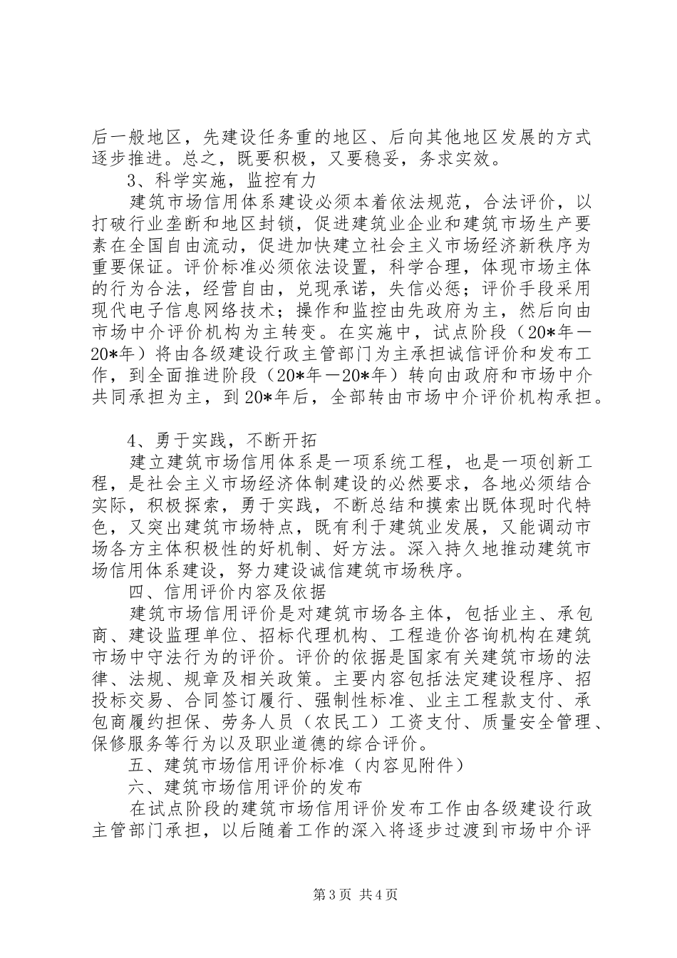 建筑信用体系建设制度_第3页