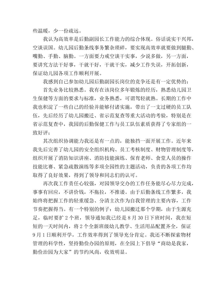 竞聘幼儿园副园长演讲稿 _第2页