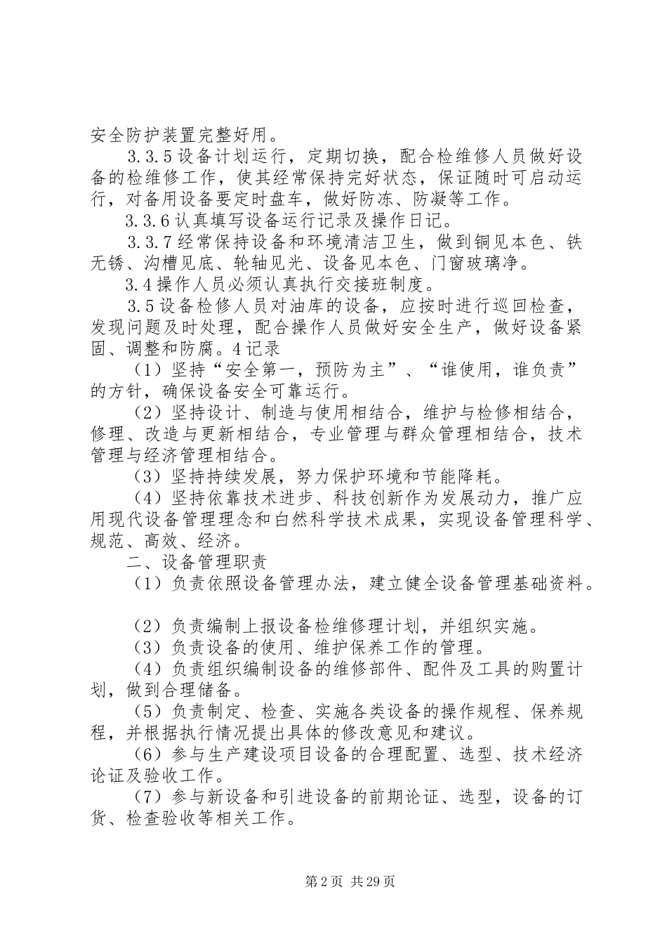 设备日常维护保养管理制度_第2页