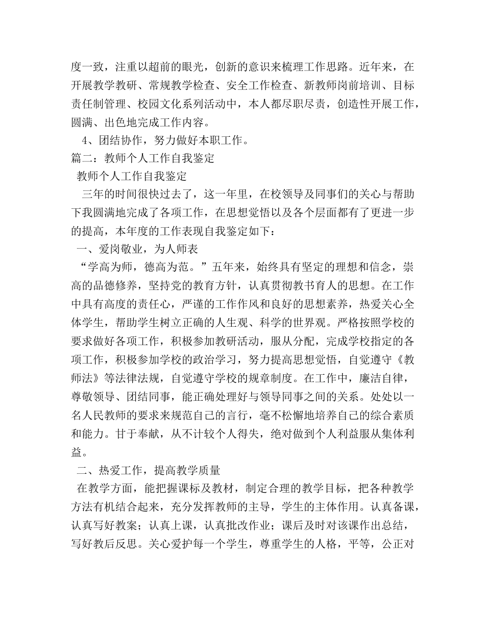 教师履职情况自我评价 _第3页