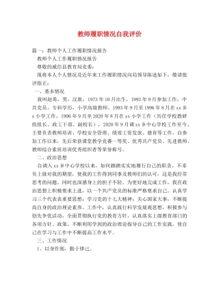 教师履职情况自我评价 