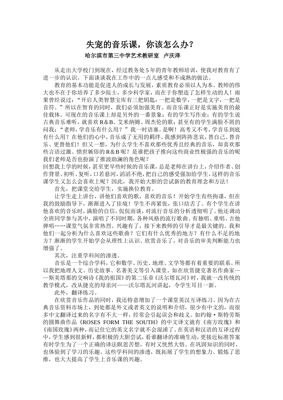 失宠的音乐课_第1页