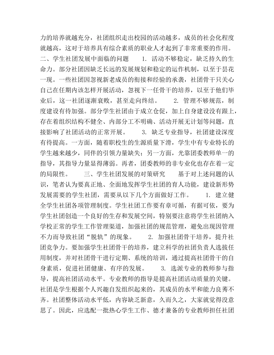 加强学生社团建设丰富中职校园文化 _第2页