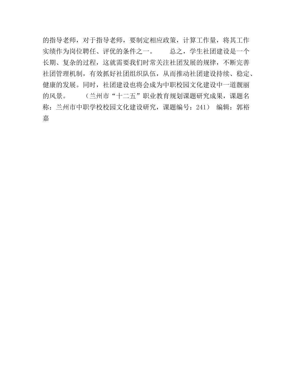 加强学生社团建设丰富中职校园文化 _第3页