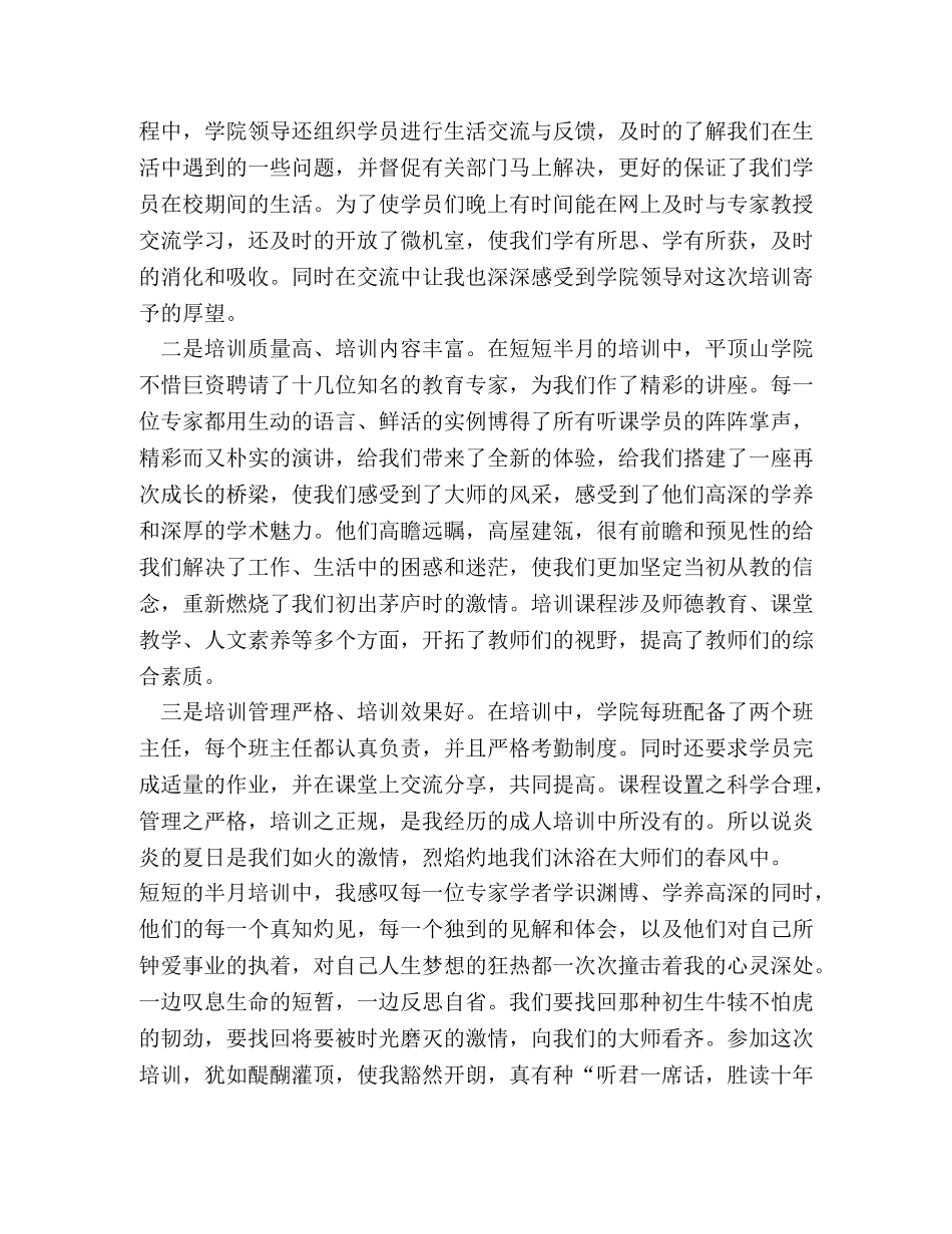 某优秀年轻干部人才递进培训班结业典礼学员代表发言材料集-优秀年轻干部递进培养 _第2页