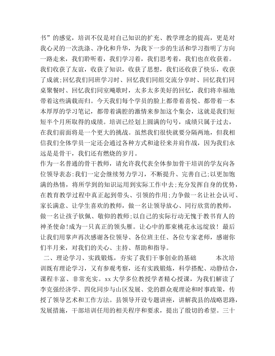 某优秀年轻干部人才递进培训班结业典礼学员代表发言材料集-优秀年轻干部递进培养 _第3页