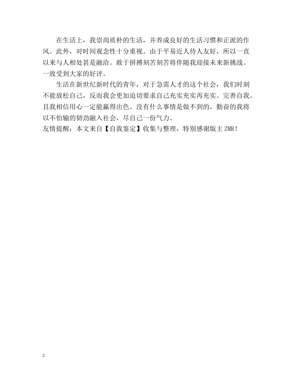 优秀中专生的学期自我鉴定 _第2页