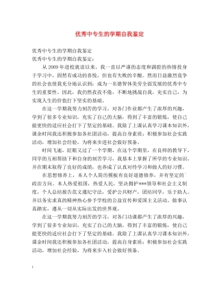 优秀中专生的学期自我鉴定 