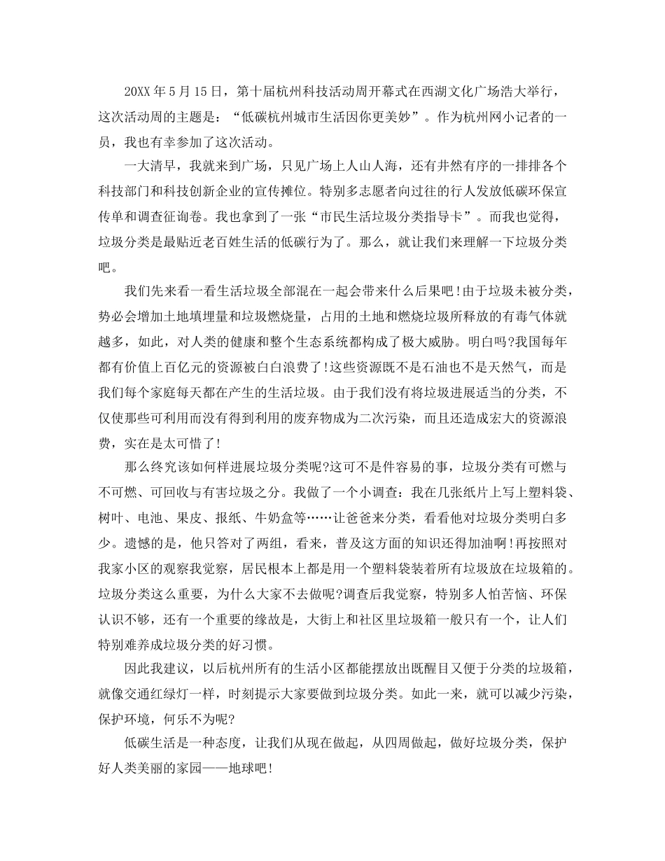 2024保护环境，垃圾分类活动感想及心得5篇 _第2页
