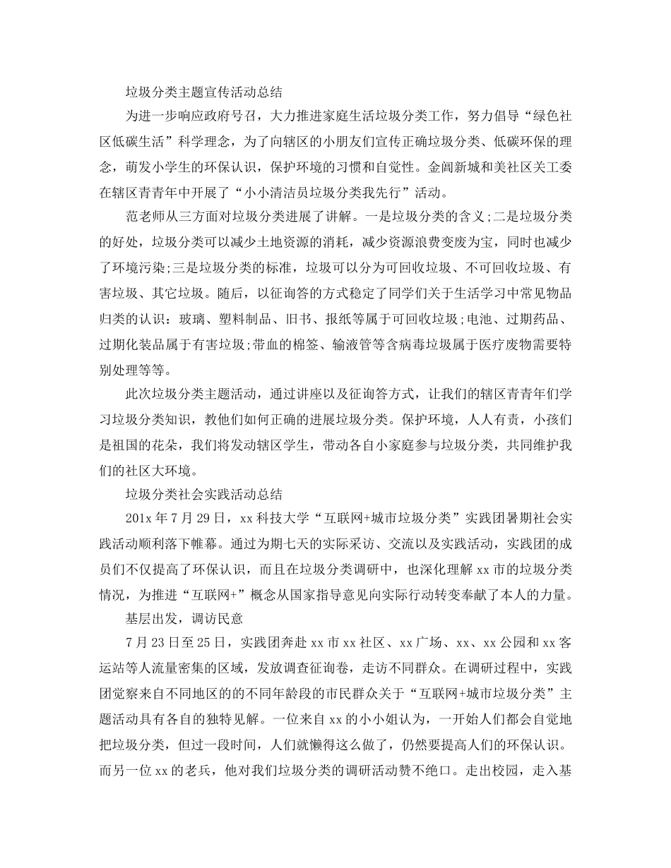 2024保护环境，垃圾分类活动感想及心得5篇 _第3页