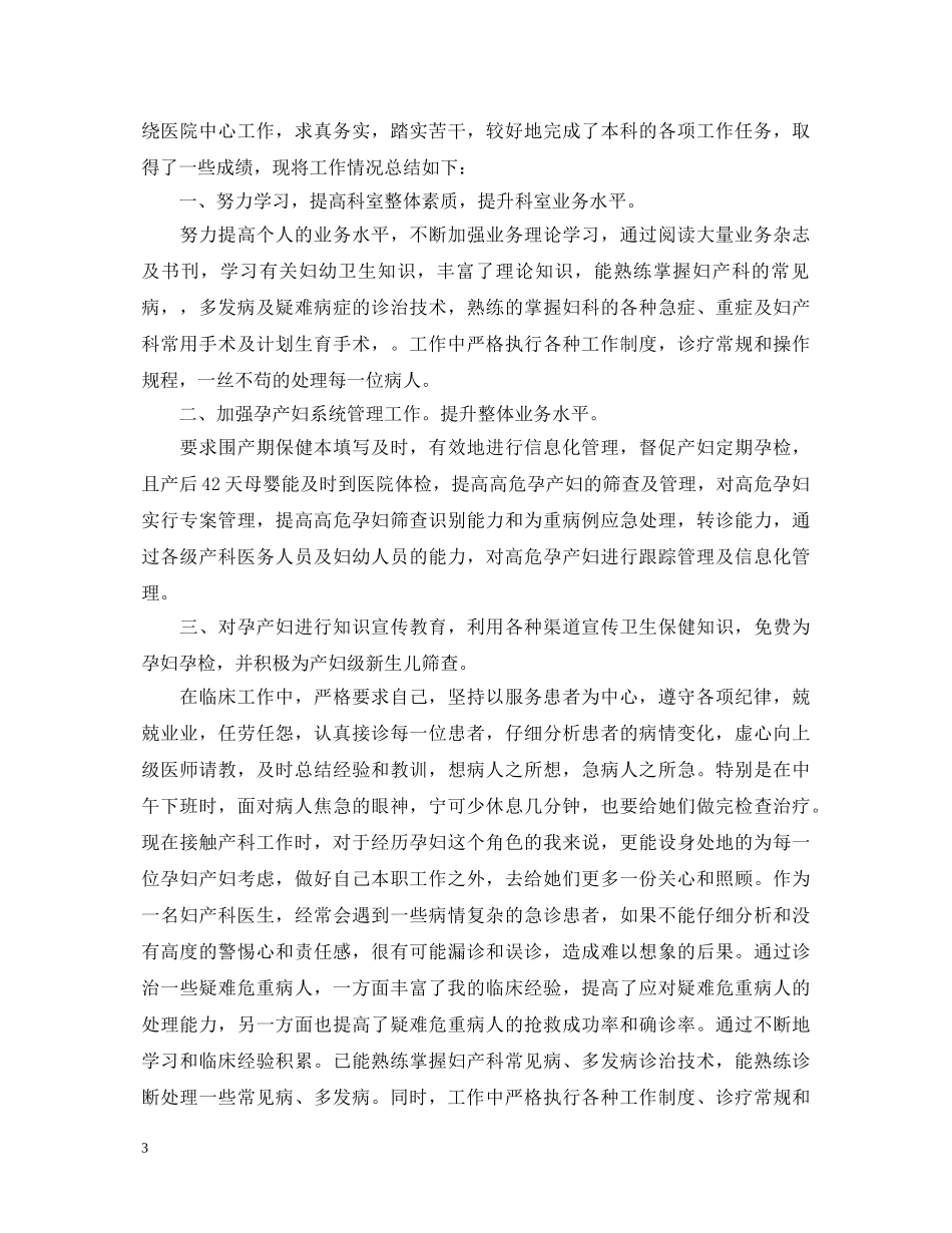 妇科护士进修自我鉴定 _第3页