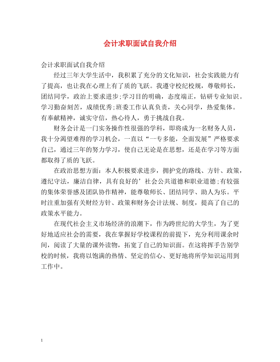 会计求职面试自我介绍2 _第1页
