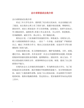 会计求职面试自我介绍2 