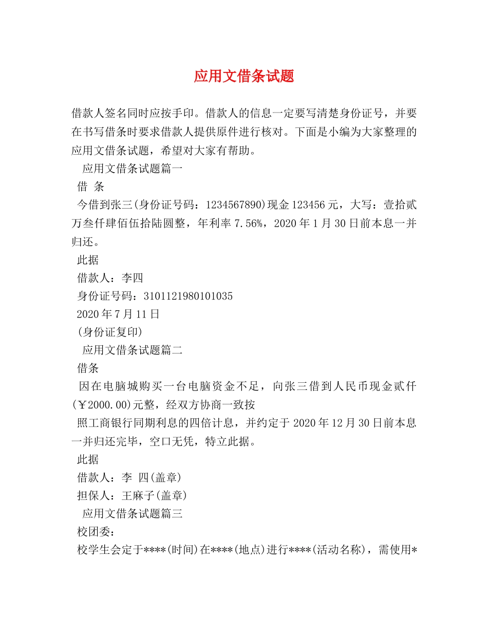 应用文借条试题 _第1页