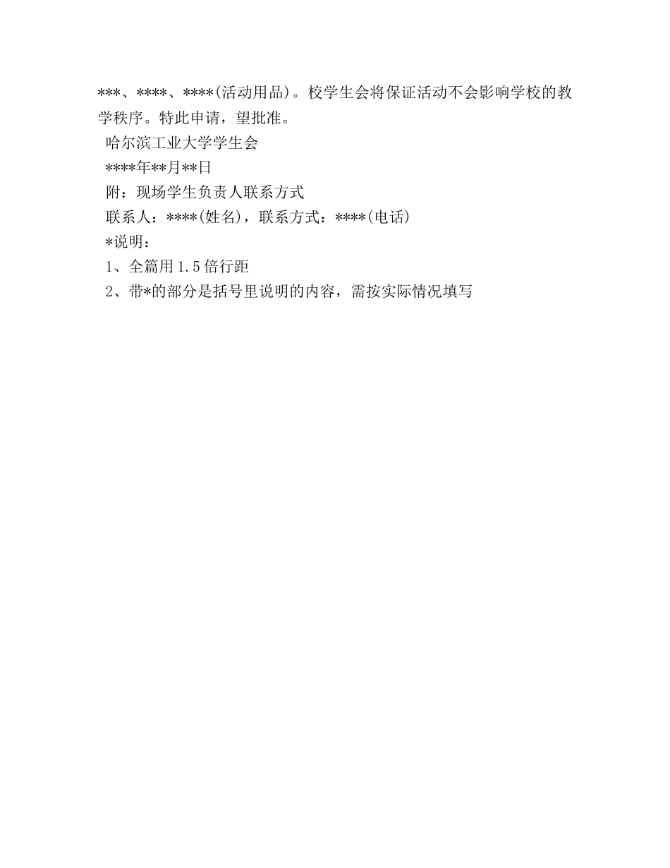 应用文借条试题 _第2页