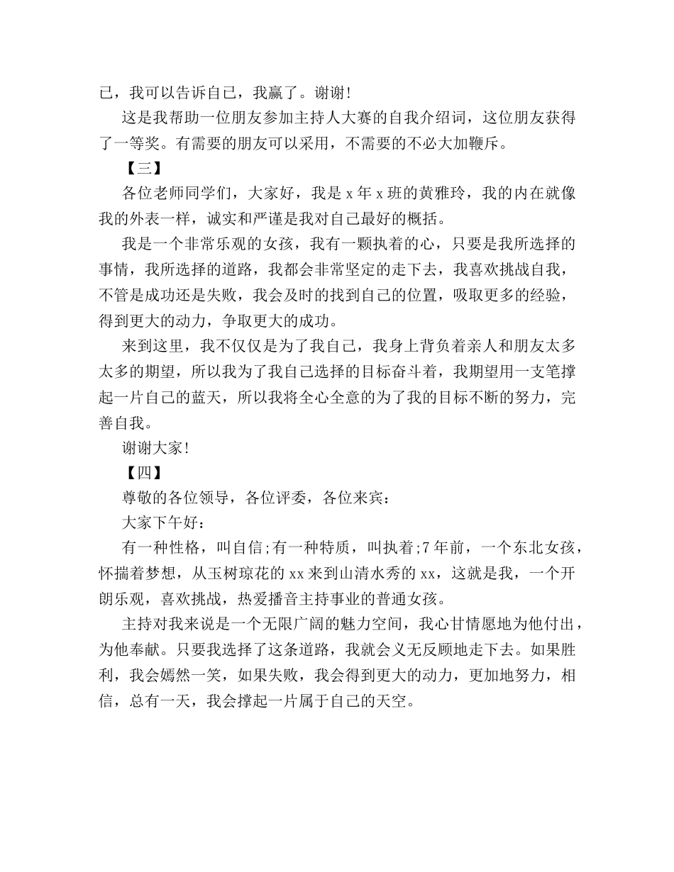 最新版主持人大赛自我介绍范本精编参考 _第2页