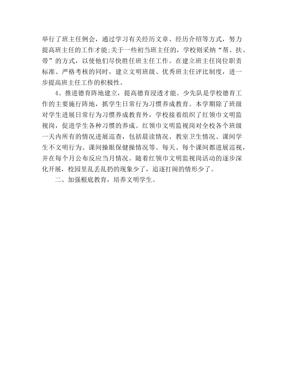 小学德育团队工作参考总结范文（通用） _第2页