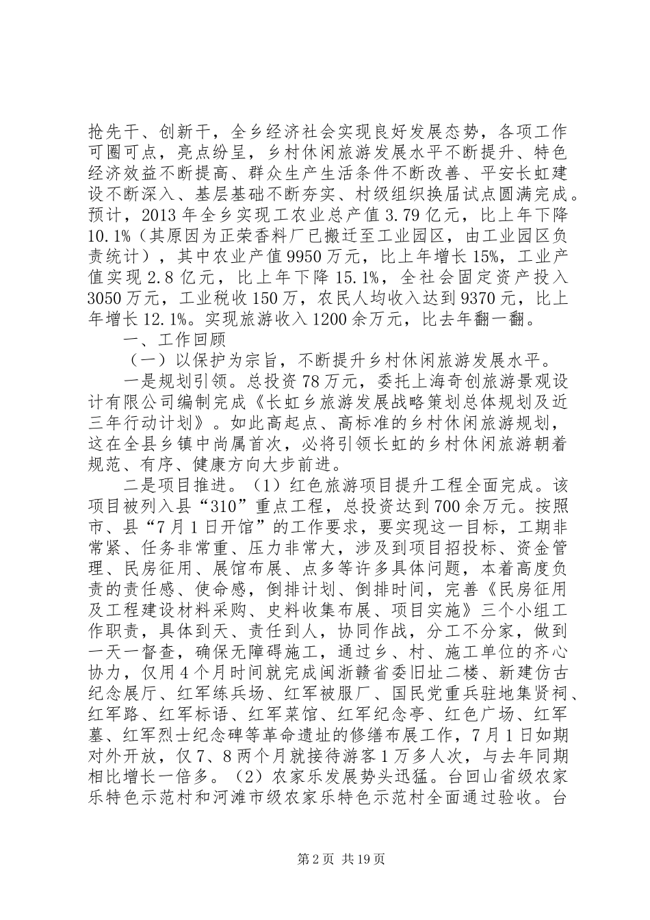 乡镇人防办政协工作总结_第2页