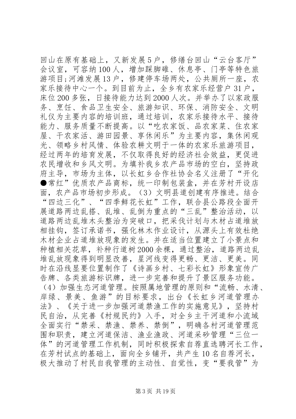 乡镇人防办政协工作总结_第3页