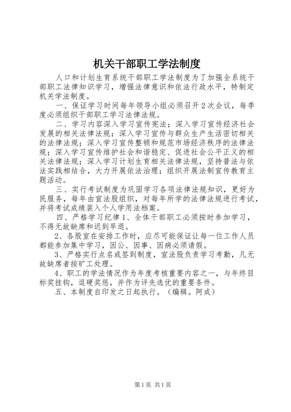 机关干部职工学法制度_第1页