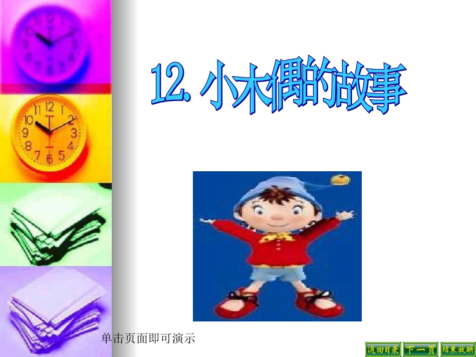 小木偶的故事_第1页