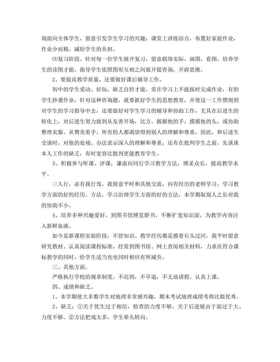 教学工作参考总结-2024教师年终教学工作参考总结 _第2页