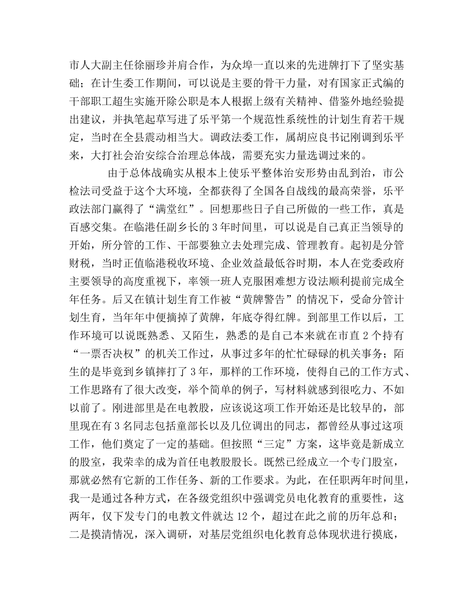 组织人事干部竞职演说稿 _第2页