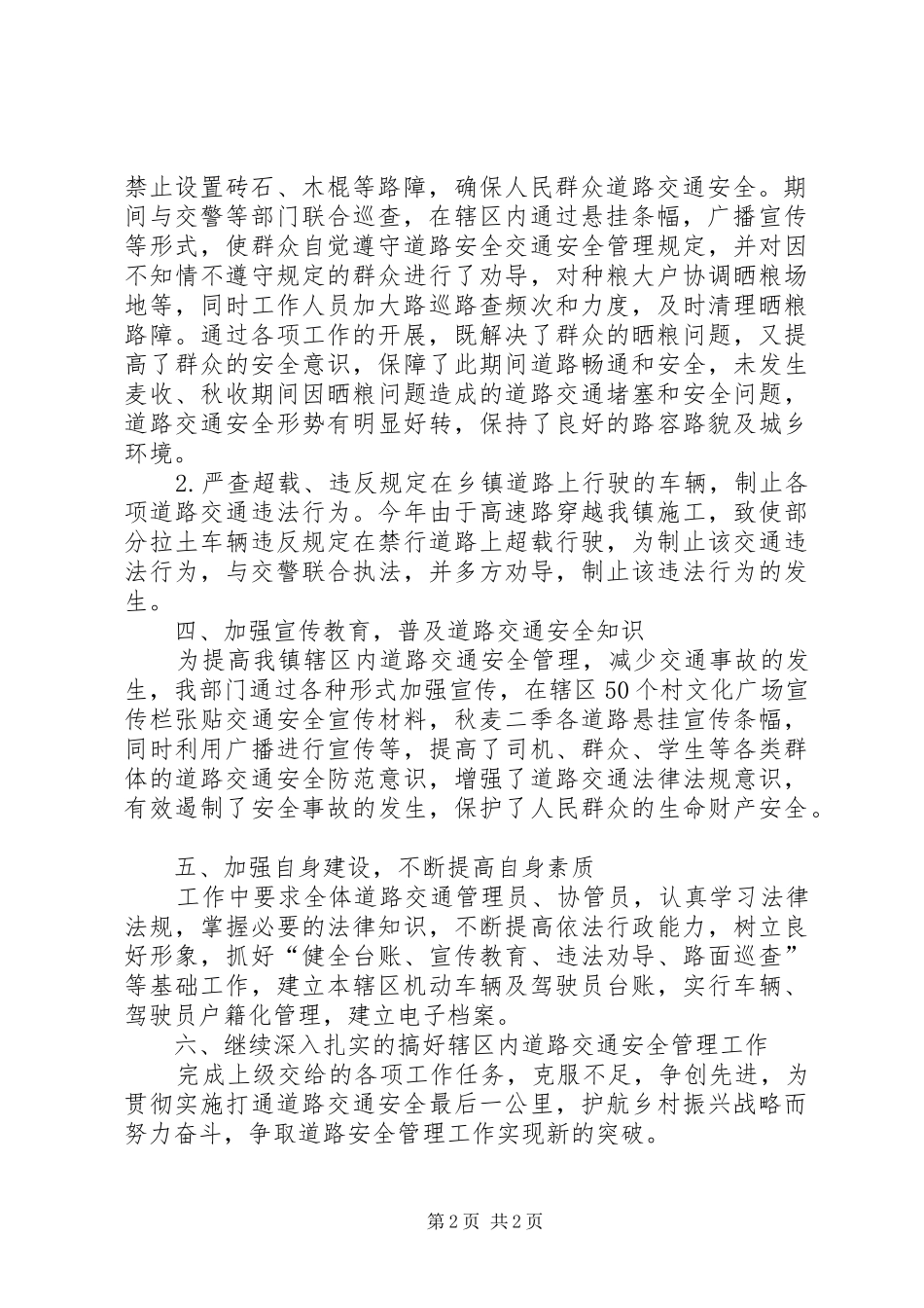“四好农村路”管理服务中心工作总结_第2页