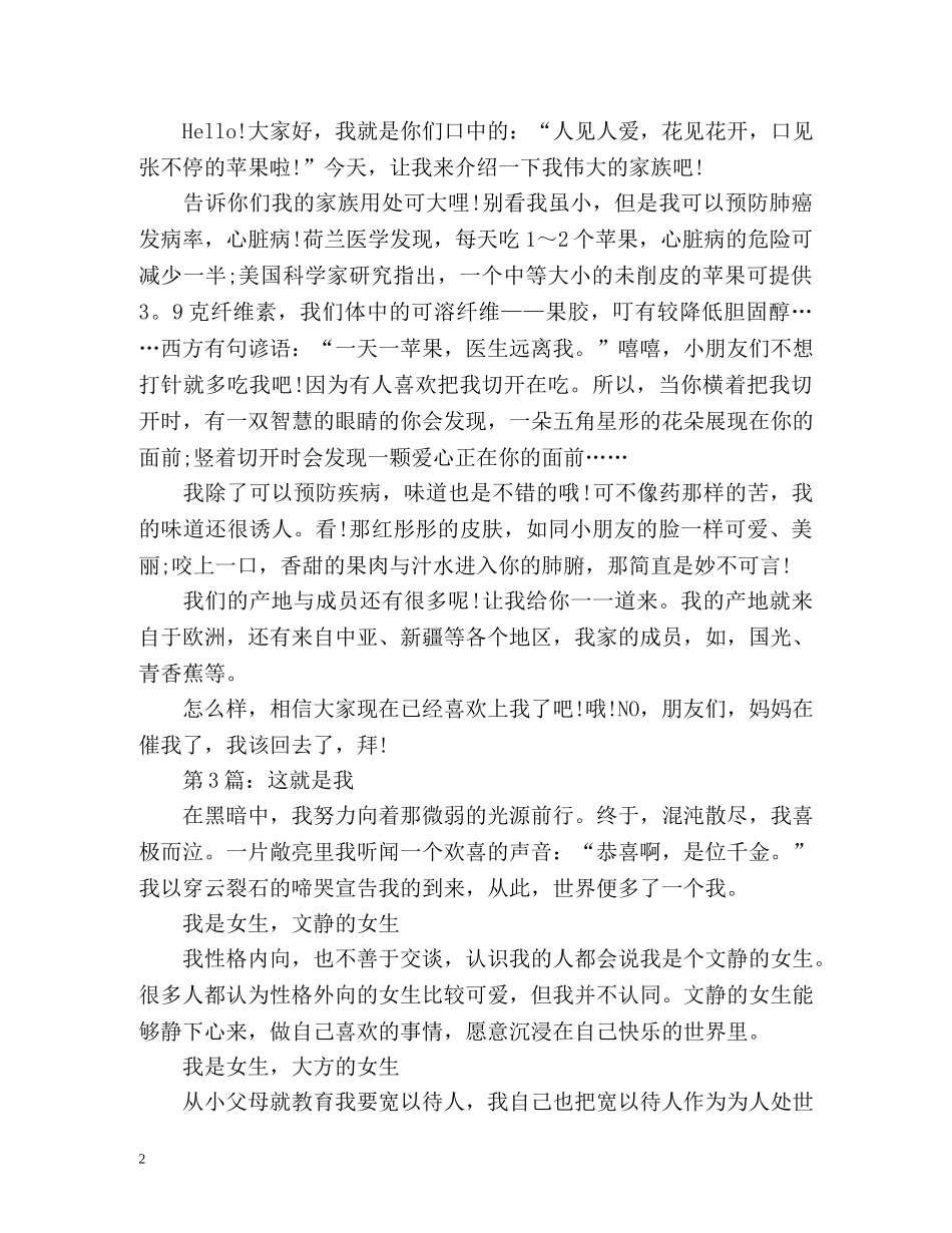 介绍我自己500字作文精 _第2页