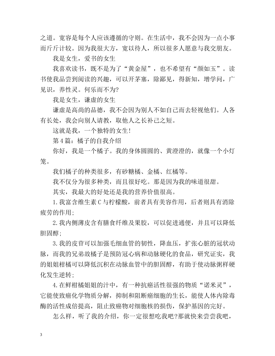 介绍我自己500字作文精 _第3页